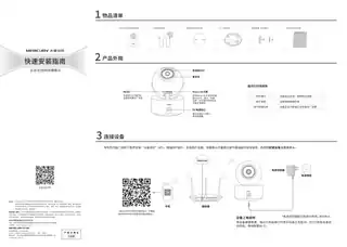 mercury水星MIPC352-4 V1.0_V2.0快速安装指南 1.0.1
